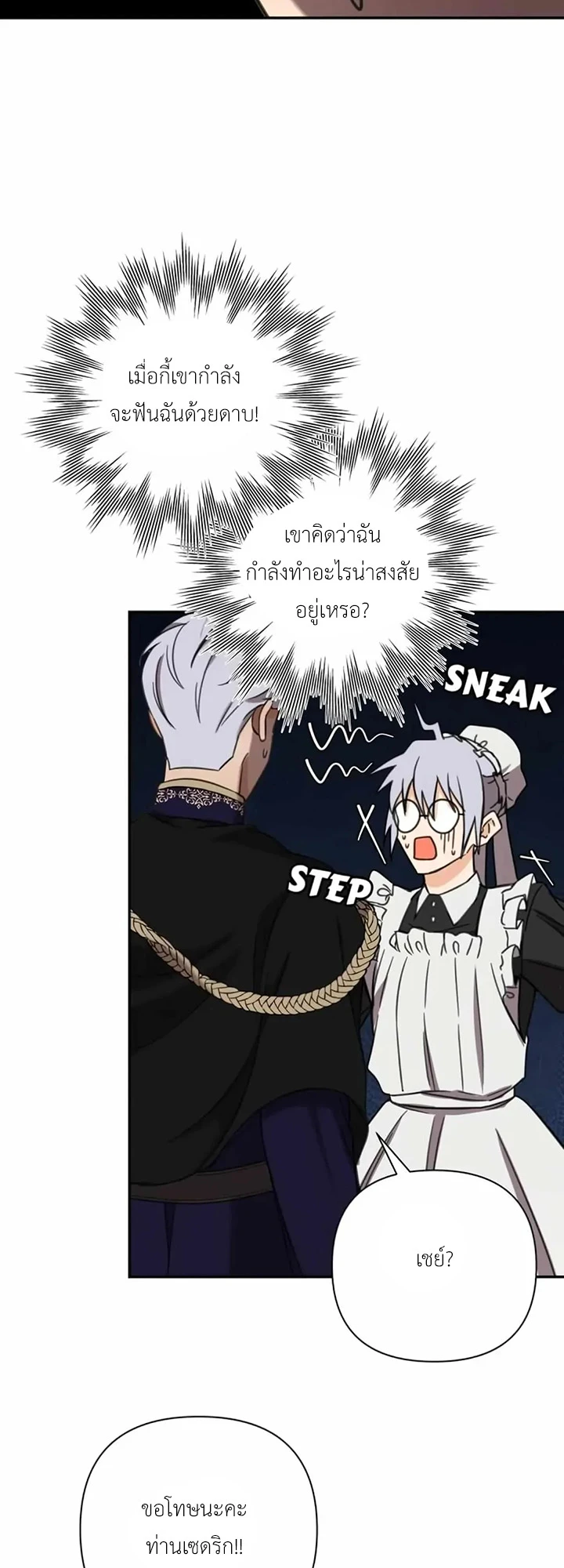 [จบ] เมื่อฉันติดอยู่ในเกมจีบหนุ่มของน้องสาว - ตอนที่ 54 - หน้า 16