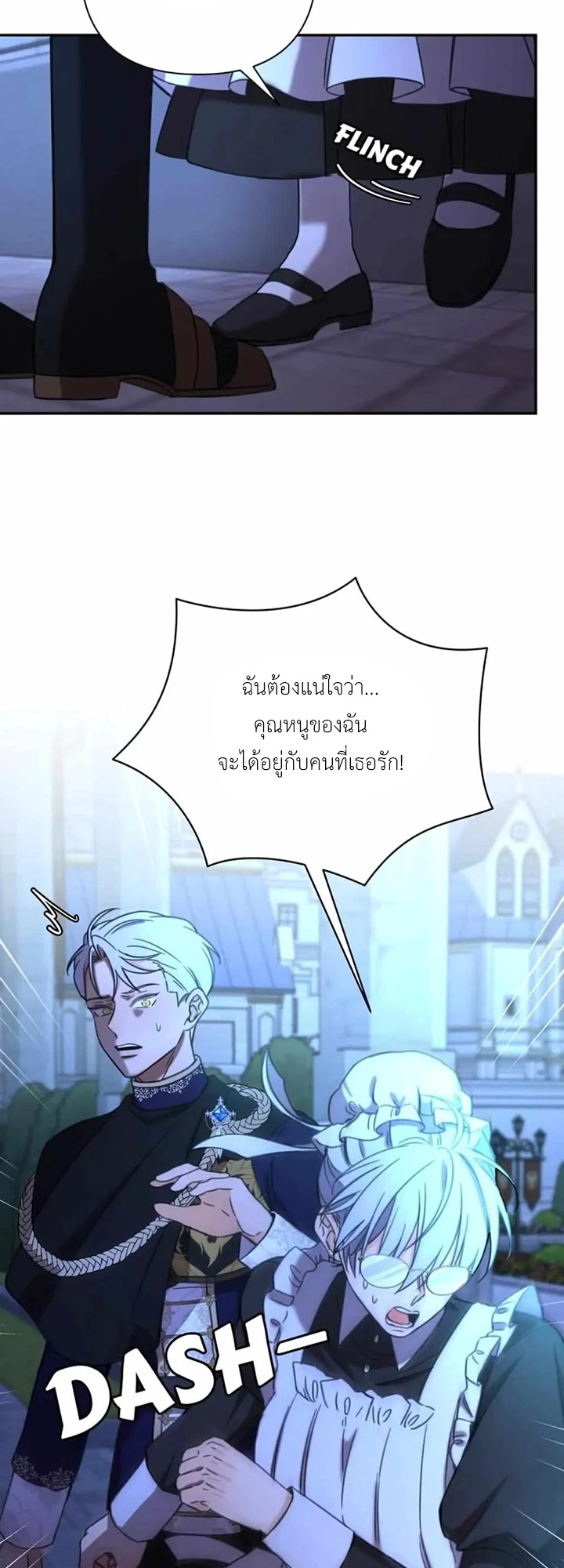 [จบ] เมื่อฉันติดอยู่ในเกมจีบหนุ่มของน้องสาว - ตอนที่ 54 - หน้า 17