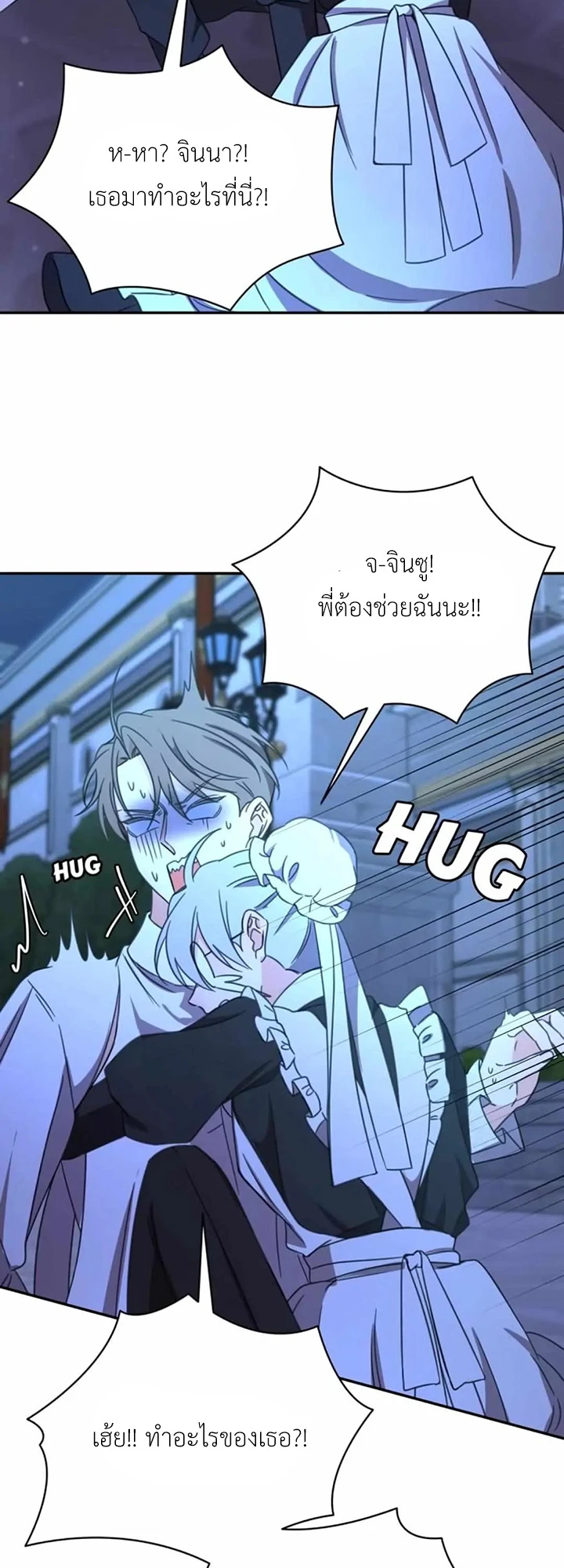 [จบ] เมื่อฉันติดอยู่ในเกมจีบหนุ่มของน้องสาว - ตอนที่ 54 - หน้า 23