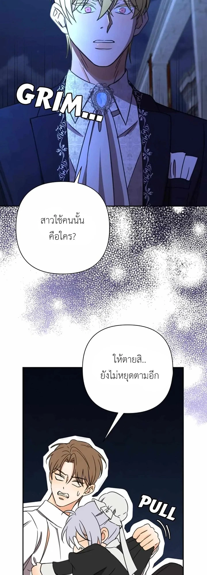 [จบ] เมื่อฉันติดอยู่ในเกมจีบหนุ่มของน้องสาว - ตอนที่ 54 - หน้า 25