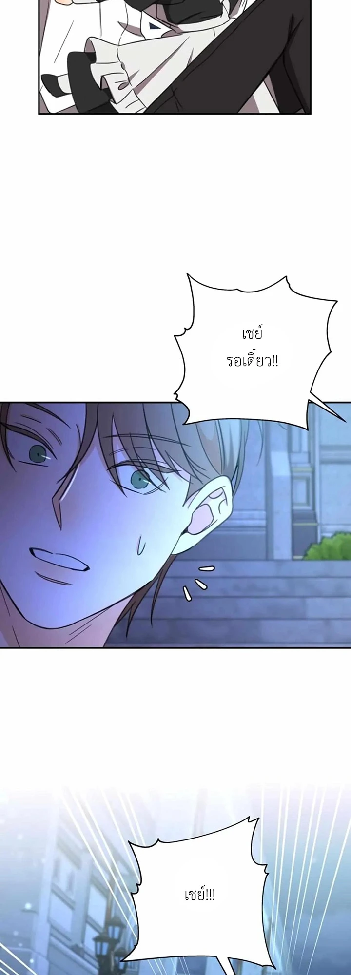 [จบ] เมื่อฉันติดอยู่ในเกมจีบหนุ่มของน้องสาว - ตอนที่ 54 - หน้า 26