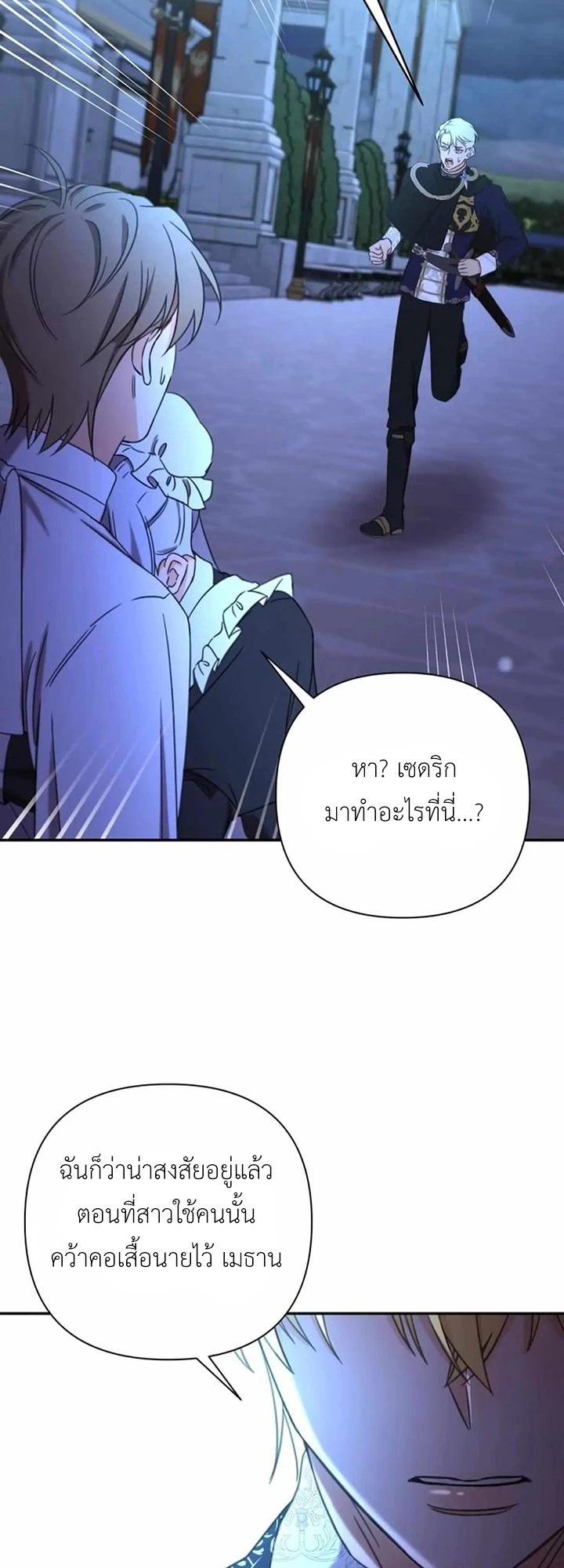 [จบ] เมื่อฉันติดอยู่ในเกมจีบหนุ่มของน้องสาว - ตอนที่ 54 - หน้า 27