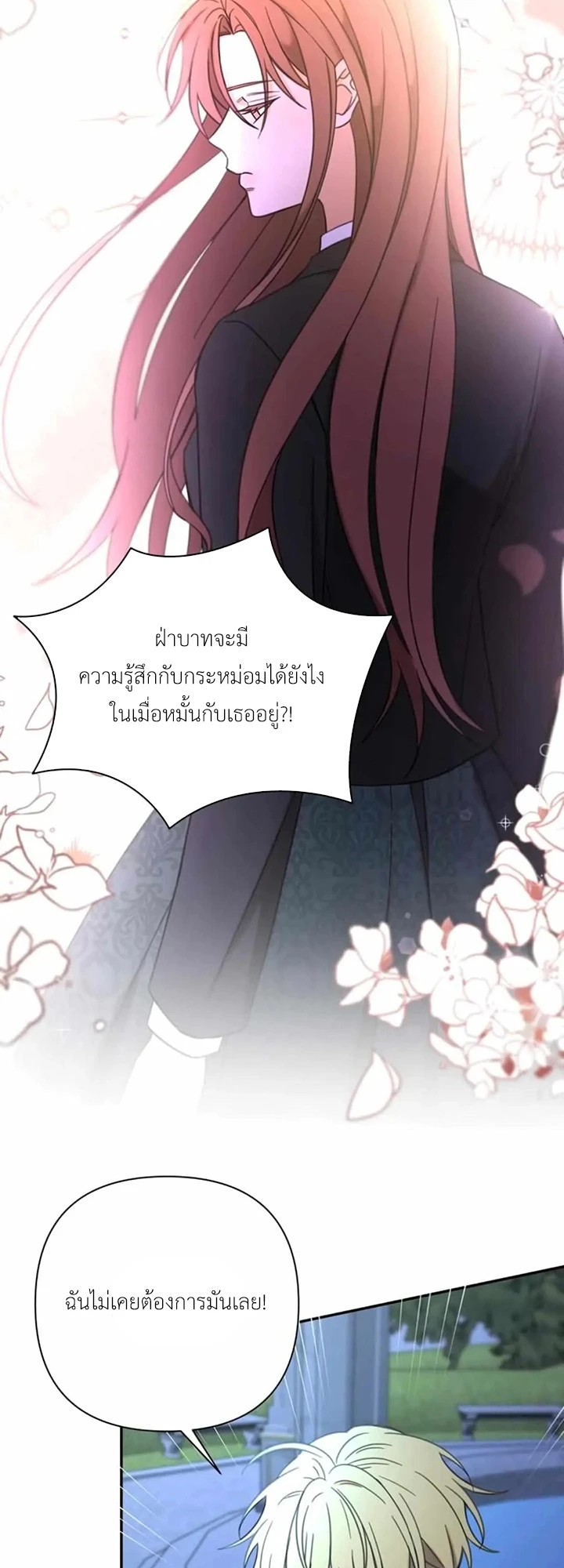 [จบ] เมื่อฉันติดอยู่ในเกมจีบหนุ่มของน้องสาว - ตอนที่ 54 - หน้า 4