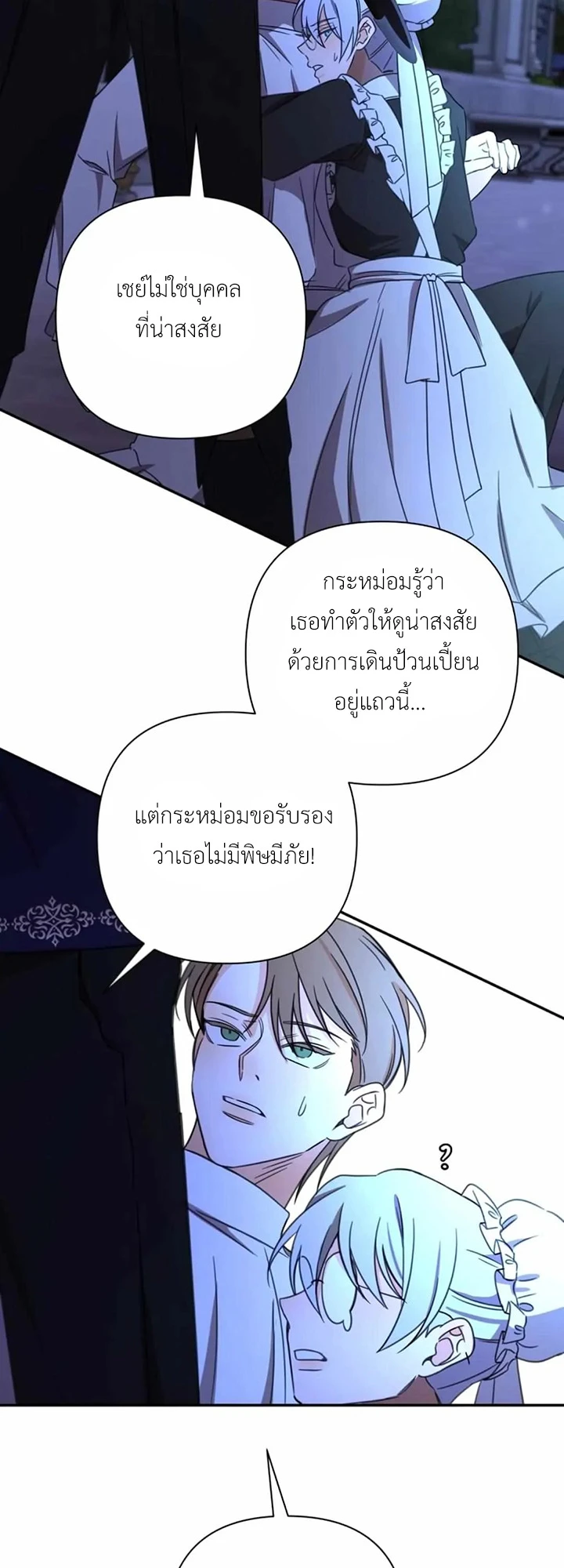 [จบ] เมื่อฉันติดอยู่ในเกมจีบหนุ่มของน้องสาว - ตอนที่ 54 - หน้า 33