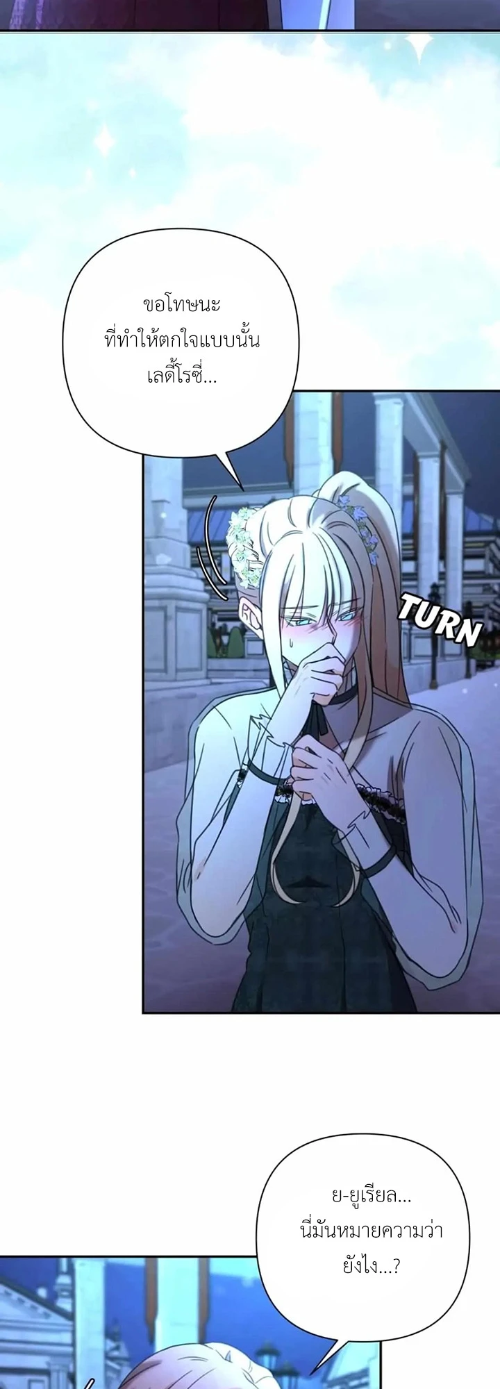 [จบ] เมื่อฉันติดอยู่ในเกมจีบหนุ่มของน้องสาว - ตอนที่ 54 - หน้า 36