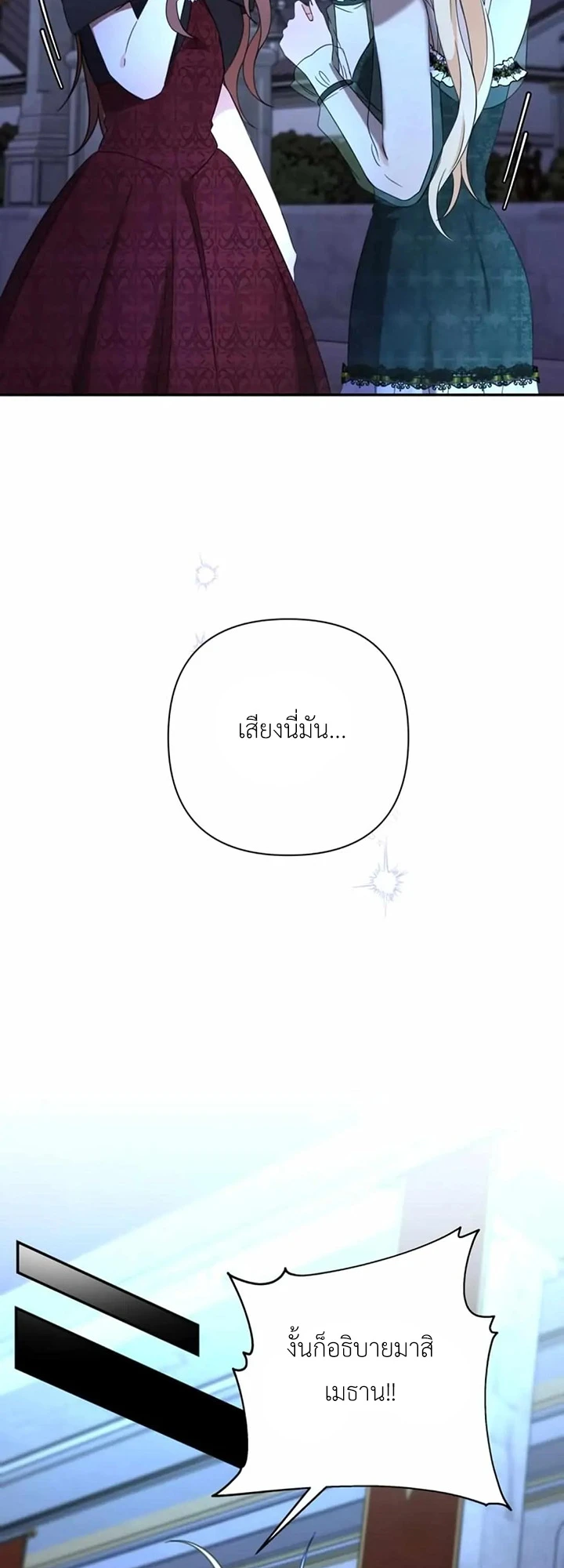 [จบ] เมื่อฉันติดอยู่ในเกมจีบหนุ่มของน้องสาว - ตอนที่ 54 - หน้า 38