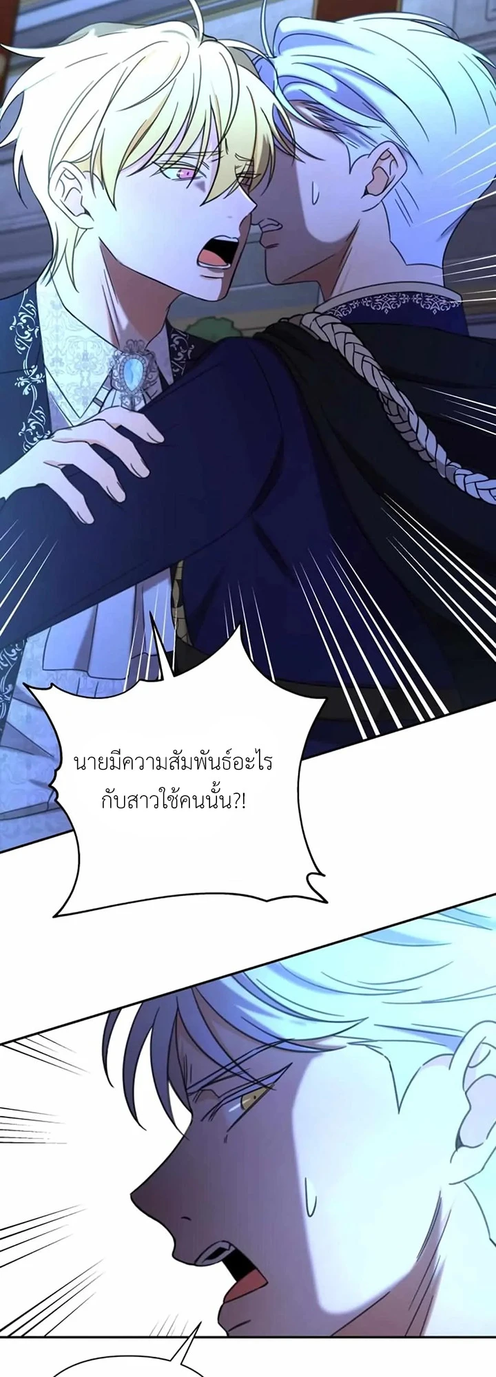 [จบ] เมื่อฉันติดอยู่ในเกมจีบหนุ่มของน้องสาว - ตอนที่ 54 - หน้า 39