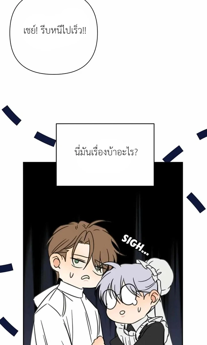 [จบ] เมื่อฉันติดอยู่ในเกมจีบหนุ่มของน้องสาว - ตอนที่ 54 - หน้า 40