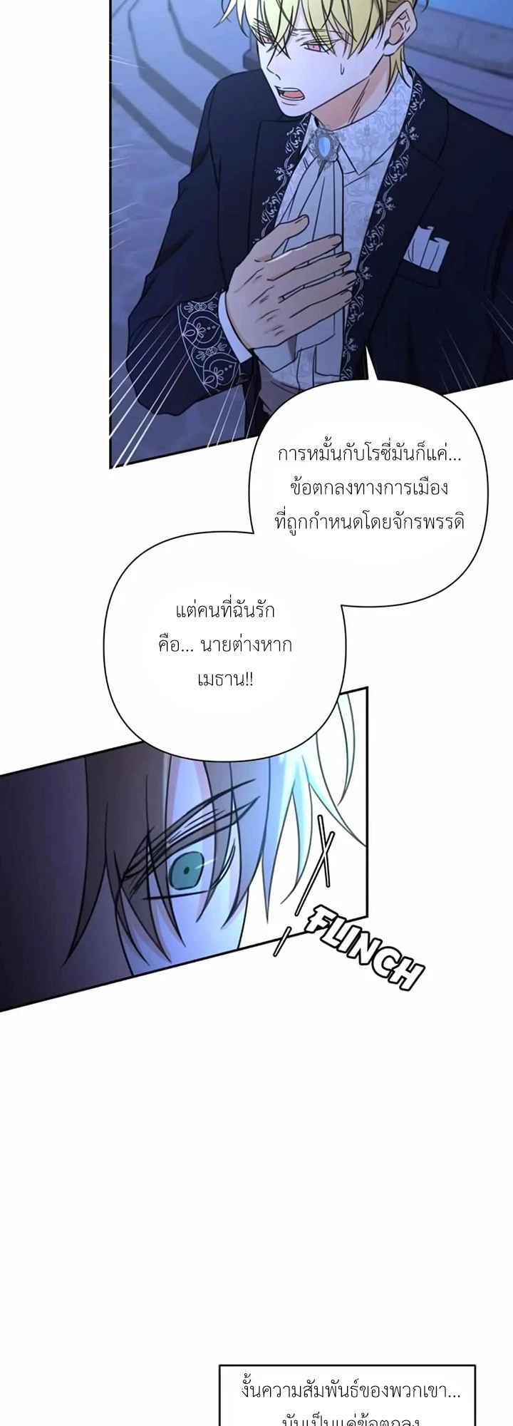[จบ] เมื่อฉันติดอยู่ในเกมจีบหนุ่มของน้องสาว - ตอนที่ 54 - หน้า 5