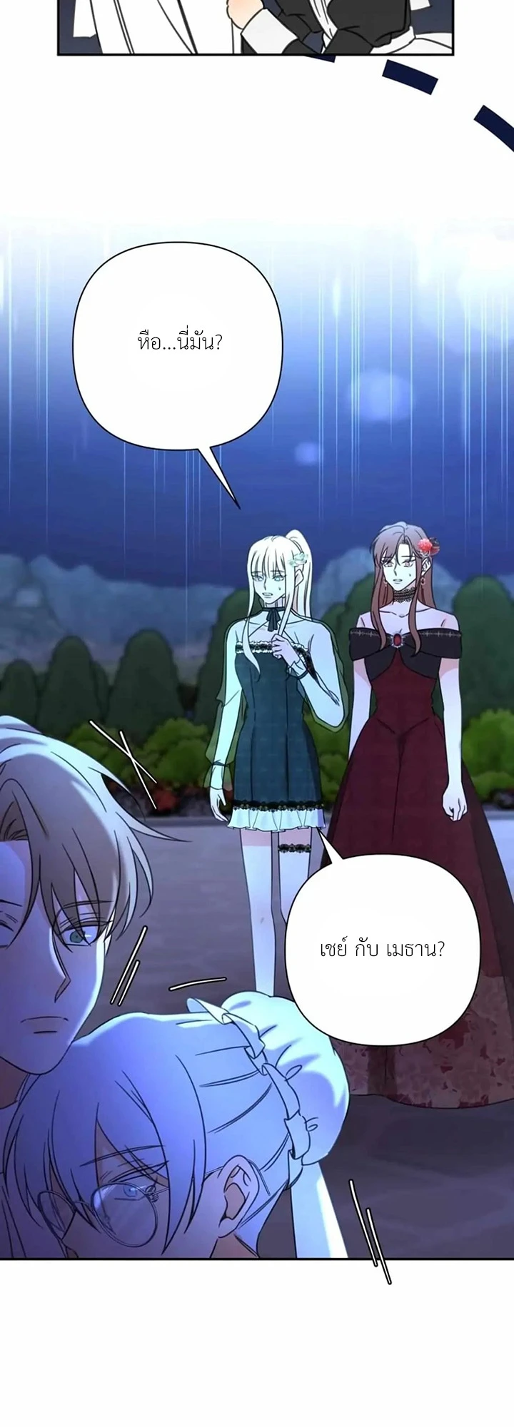 [จบ] เมื่อฉันติดอยู่ในเกมจีบหนุ่มของน้องสาว - ตอนที่ 54 - หน้า 41