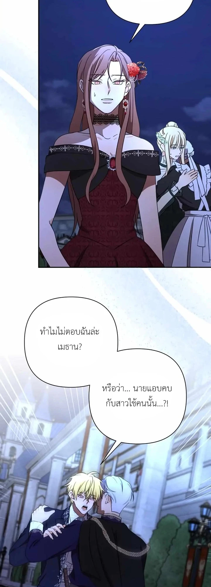[จบ] เมื่อฉันติดอยู่ในเกมจีบหนุ่มของน้องสาว - ตอนที่ 54 - หน้า 43