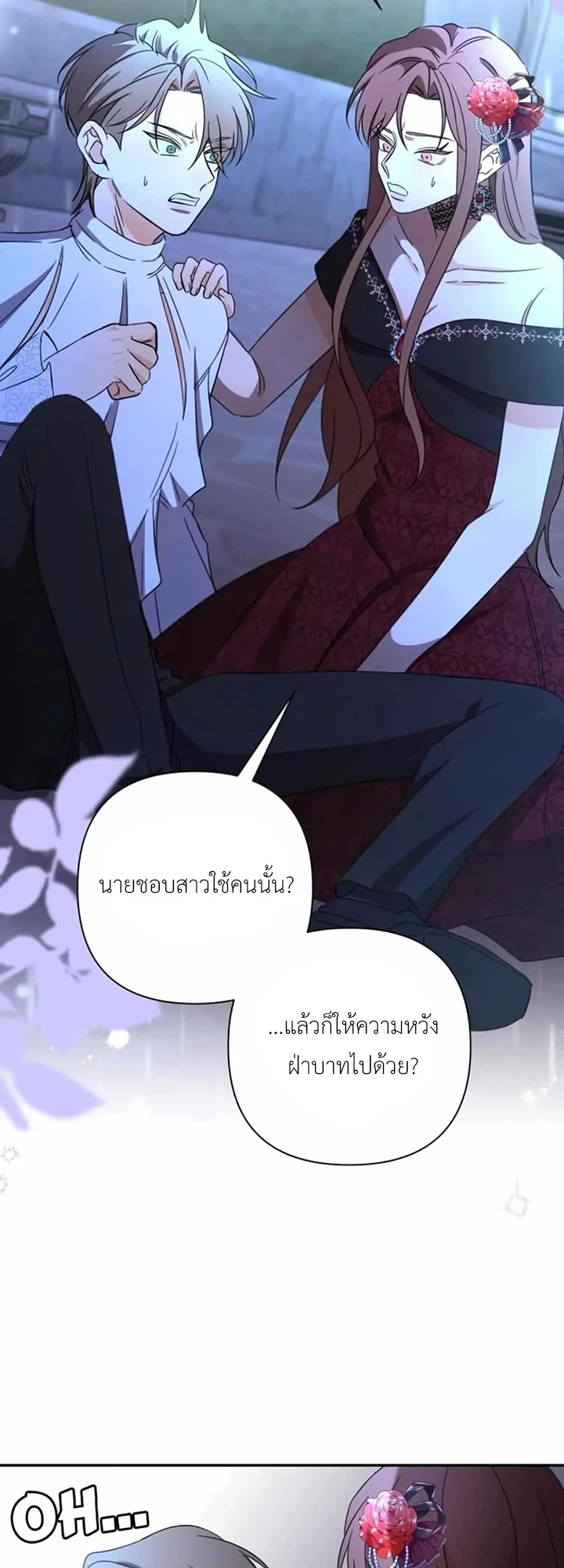 [จบ] เมื่อฉันติดอยู่ในเกมจีบหนุ่มของน้องสาว - ตอนที่ 54 - หน้า 46