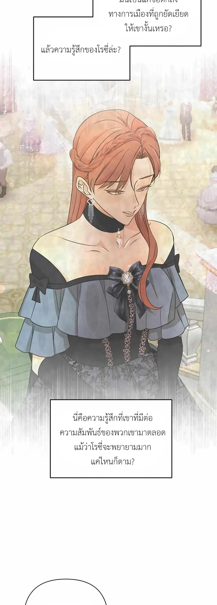 [จบ] เมื่อฉันติดอยู่ในเกมจีบหนุ่มของน้องสาว - ตอนที่ 54 - หน้า 6