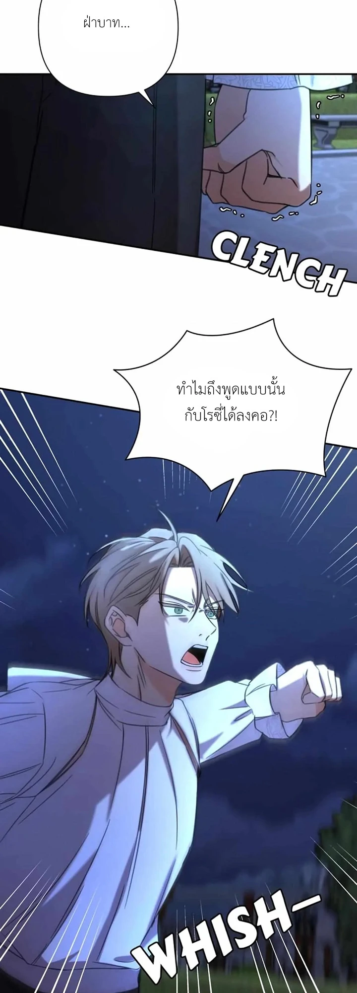 [จบ] เมื่อฉันติดอยู่ในเกมจีบหนุ่มของน้องสาว - ตอนที่ 54 - หน้า 7