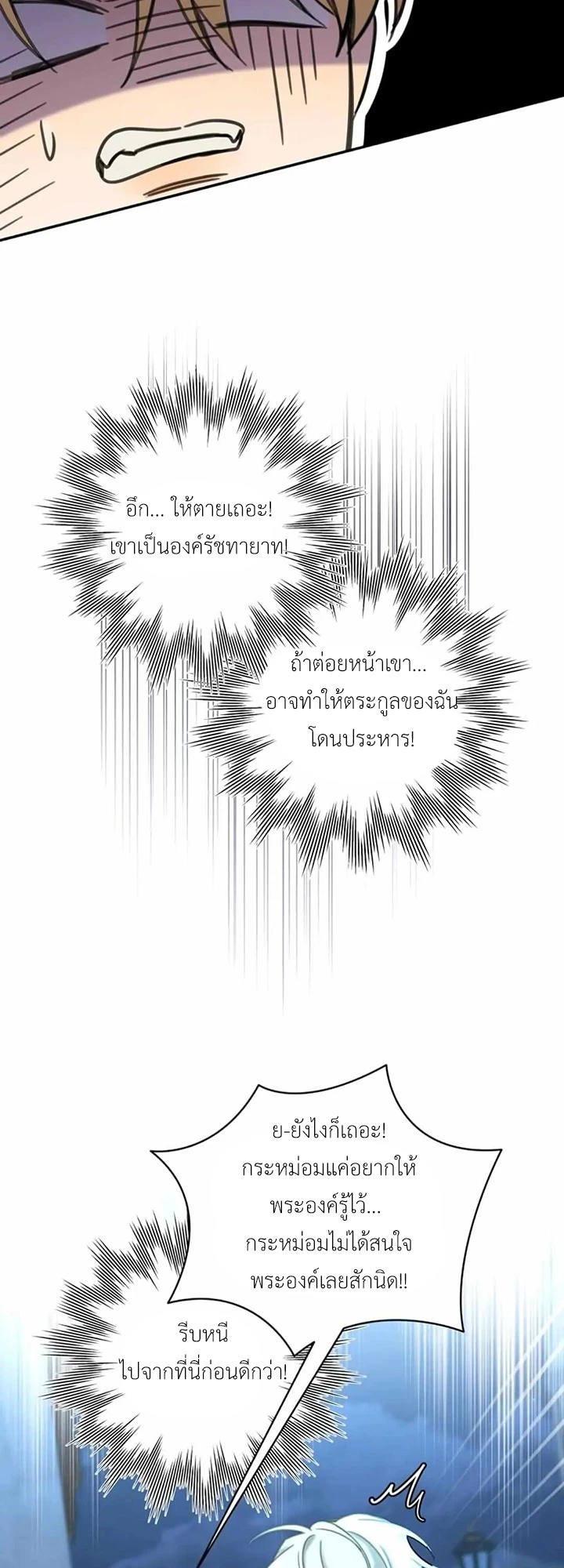 [จบ] เมื่อฉันติดอยู่ในเกมจีบหนุ่มของน้องสาว - ตอนที่ 54 - หน้า 9