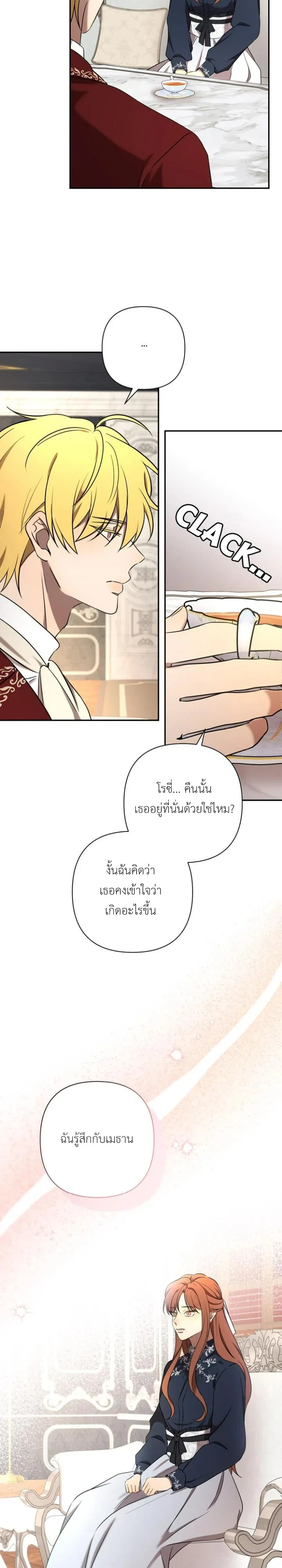 [จบ] เมื่อฉันติดอยู่ในเกมจีบหนุ่มของน้องสาว - ตอนที่ 55 - หน้า 11
