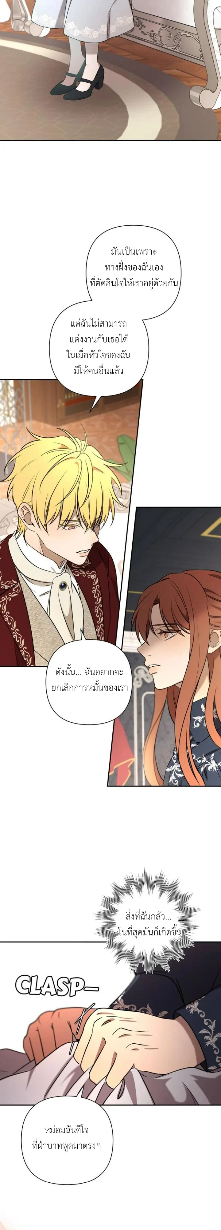 [จบ] เมื่อฉันติดอยู่ในเกมจีบหนุ่มของน้องสาว - ตอนที่ 55 - หน้า 12