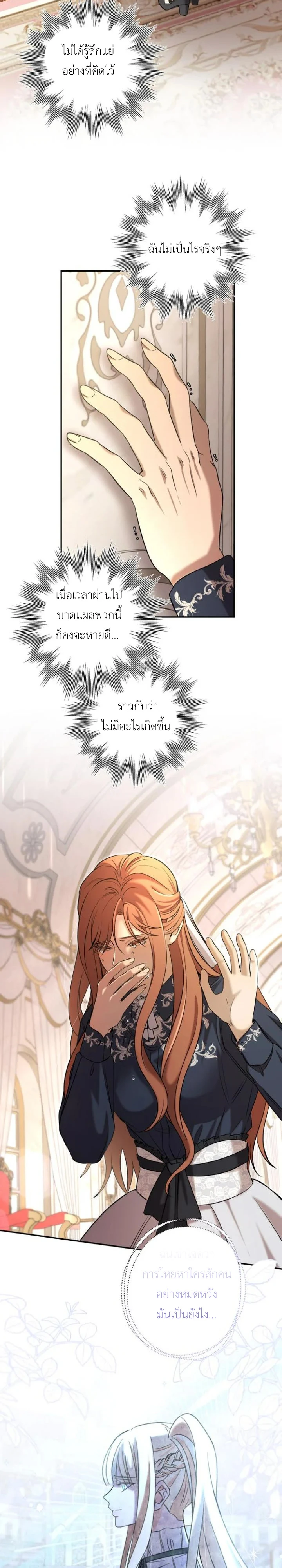 [จบ] เมื่อฉันติดอยู่ในเกมจีบหนุ่มของน้องสาว - ตอนที่ 55 - หน้า 17