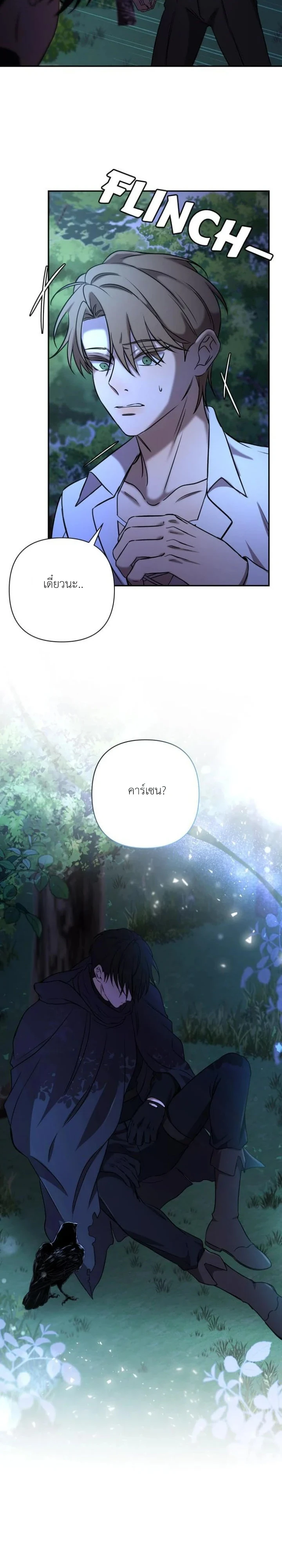 [จบ] เมื่อฉันติดอยู่ในเกมจีบหนุ่มของน้องสาว - ตอนที่ 55 - หน้า 22