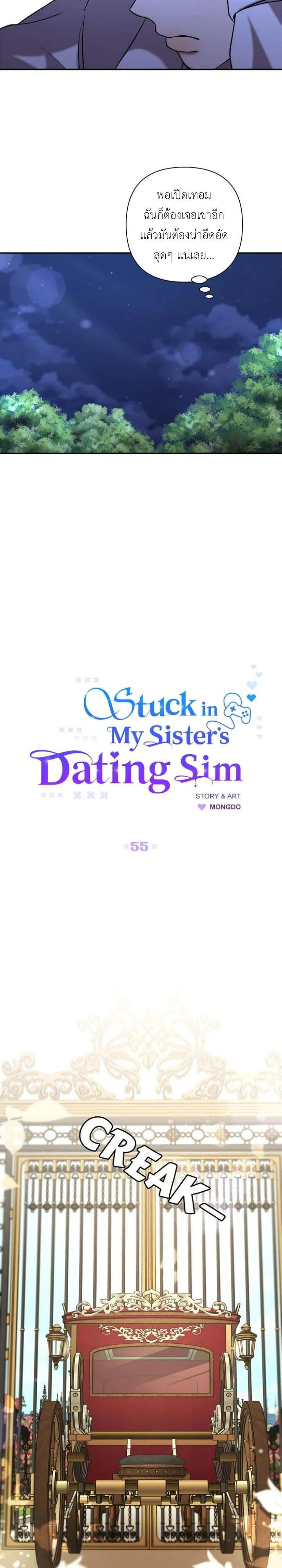 [จบ] เมื่อฉันติดอยู่ในเกมจีบหนุ่มของน้องสาว - ตอนที่ 55 - หน้า 6