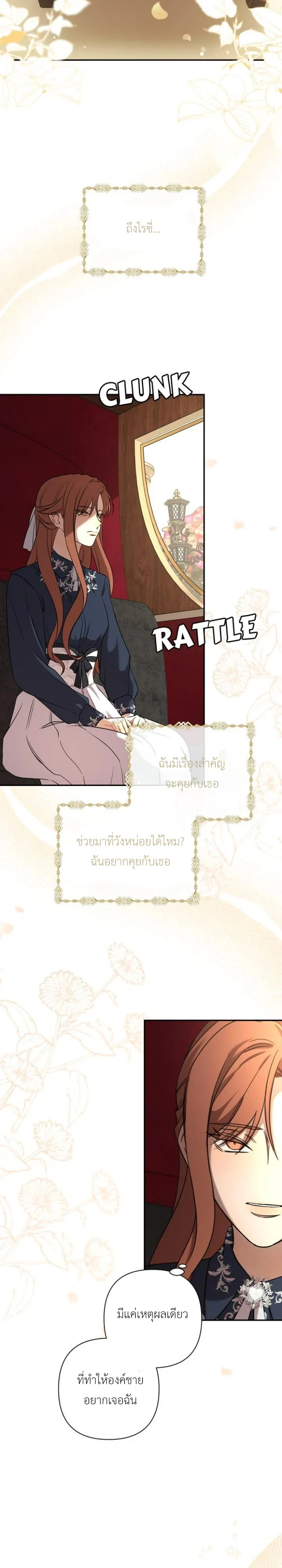 [จบ] เมื่อฉันติดอยู่ในเกมจีบหนุ่มของน้องสาว - ตอนที่ 55 - หน้า 7