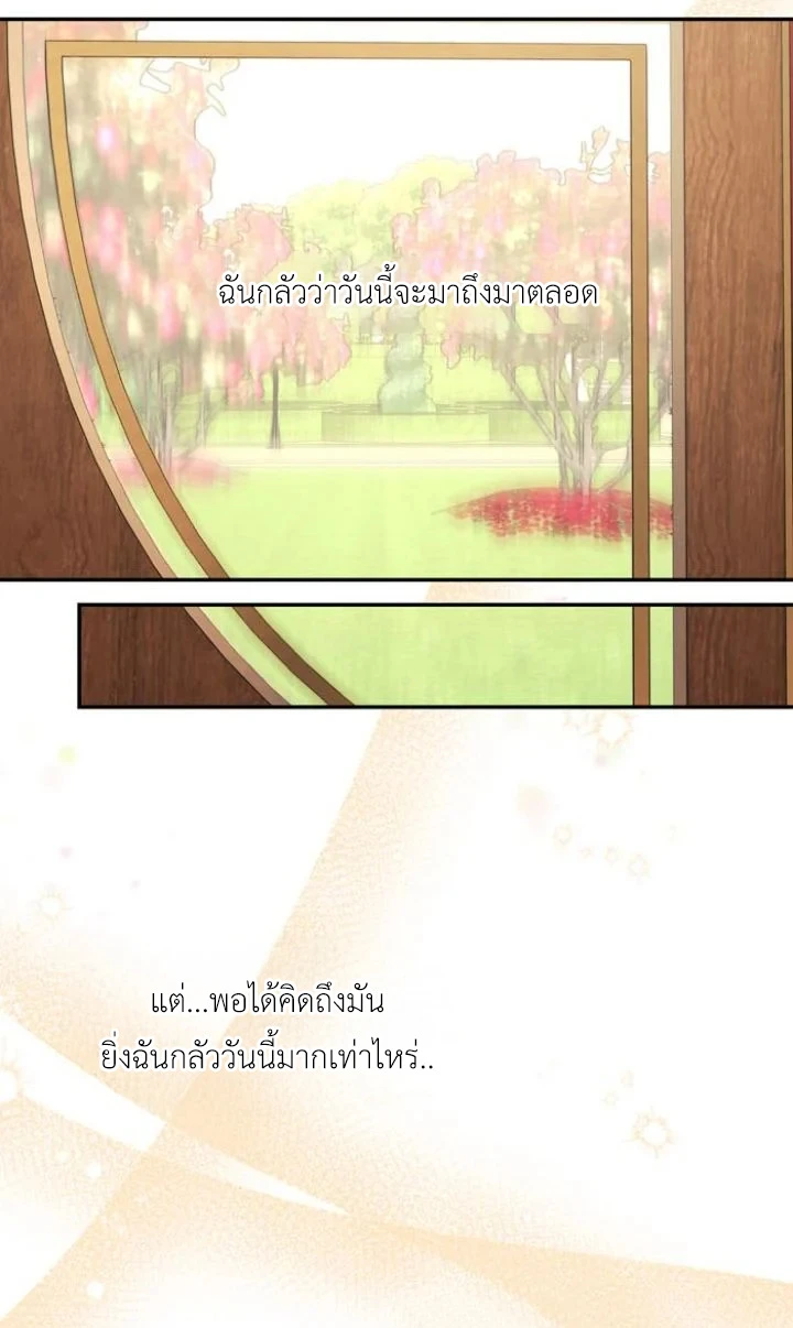 [จบ] เมื่อฉันติดอยู่ในเกมจีบหนุ่มของน้องสาว - ตอนที่ 55 - หน้า 8
