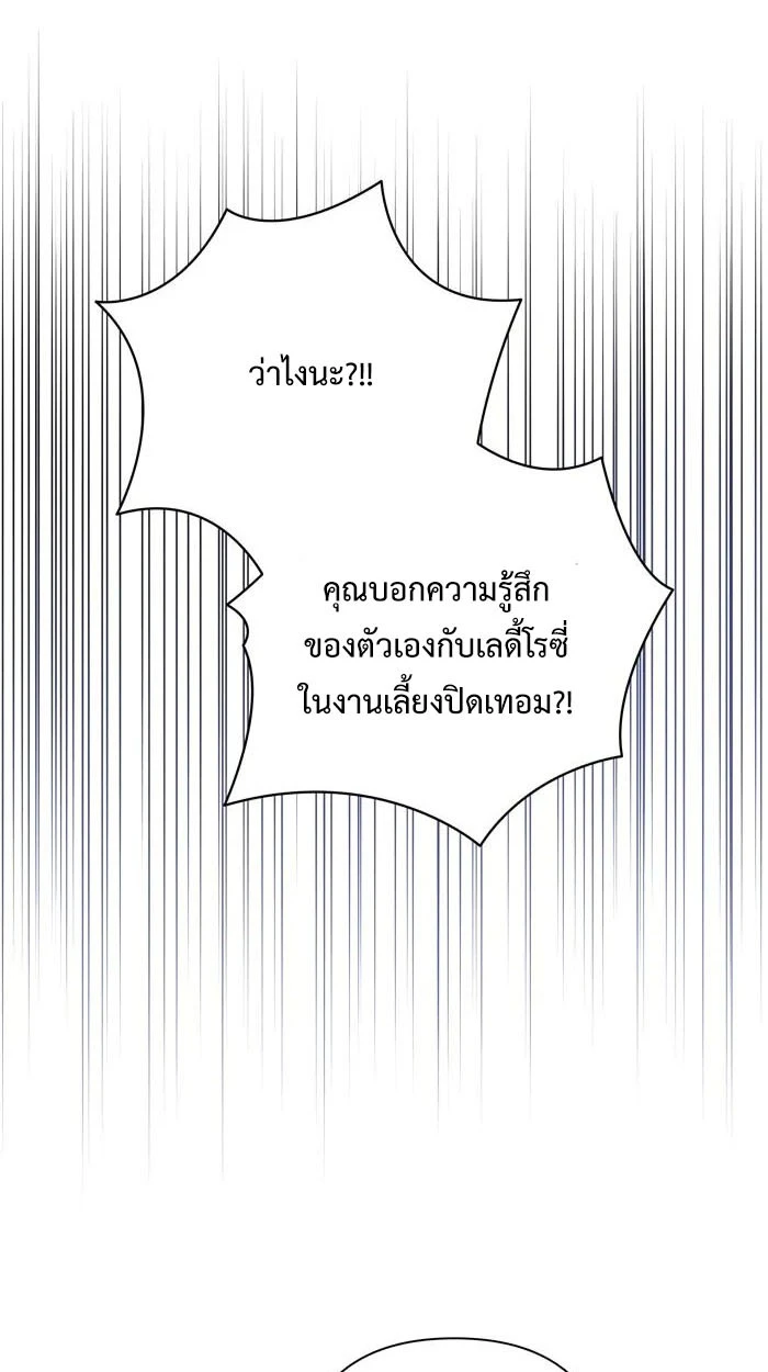 [จบ] เมื่อฉันติดอยู่ในเกมจีบหนุ่มของน้องสาว - ตอนที่ 58 - หน้า 12