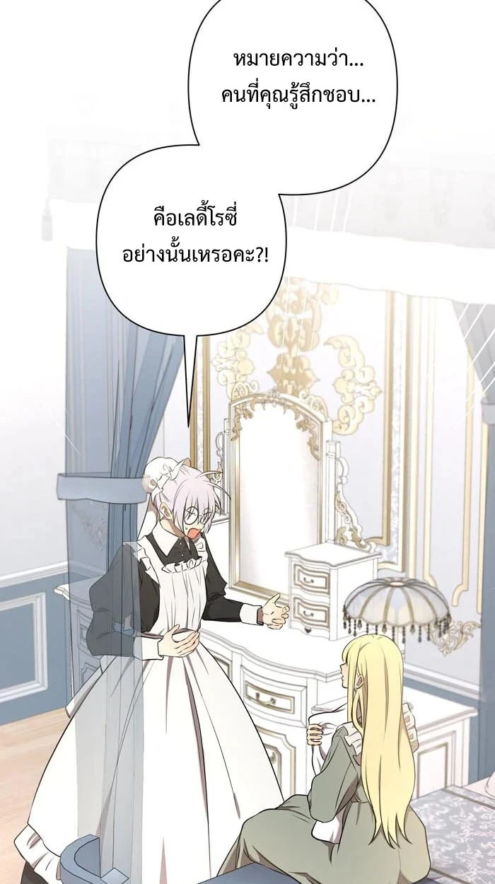 [จบ] เมื่อฉันติดอยู่ในเกมจีบหนุ่มของน้องสาว - ตอนที่ 58 - หน้า 13