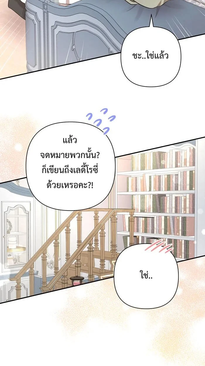 [จบ] เมื่อฉันติดอยู่ในเกมจีบหนุ่มของน้องสาว - ตอนที่ 58 - หน้า 14