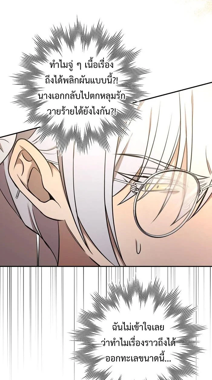 [จบ] เมื่อฉันติดอยู่ในเกมจีบหนุ่มของน้องสาว - ตอนที่ 58 - หน้า 15