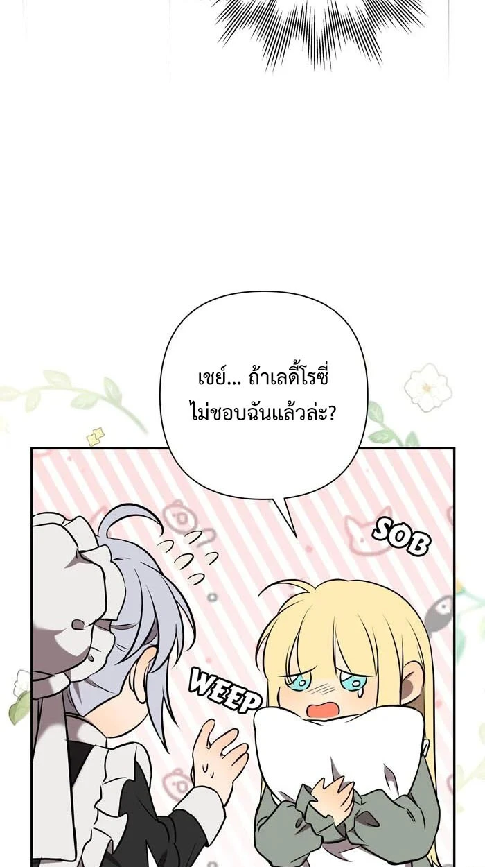 [จบ] เมื่อฉันติดอยู่ในเกมจีบหนุ่มของน้องสาว - ตอนที่ 58 - หน้า 16