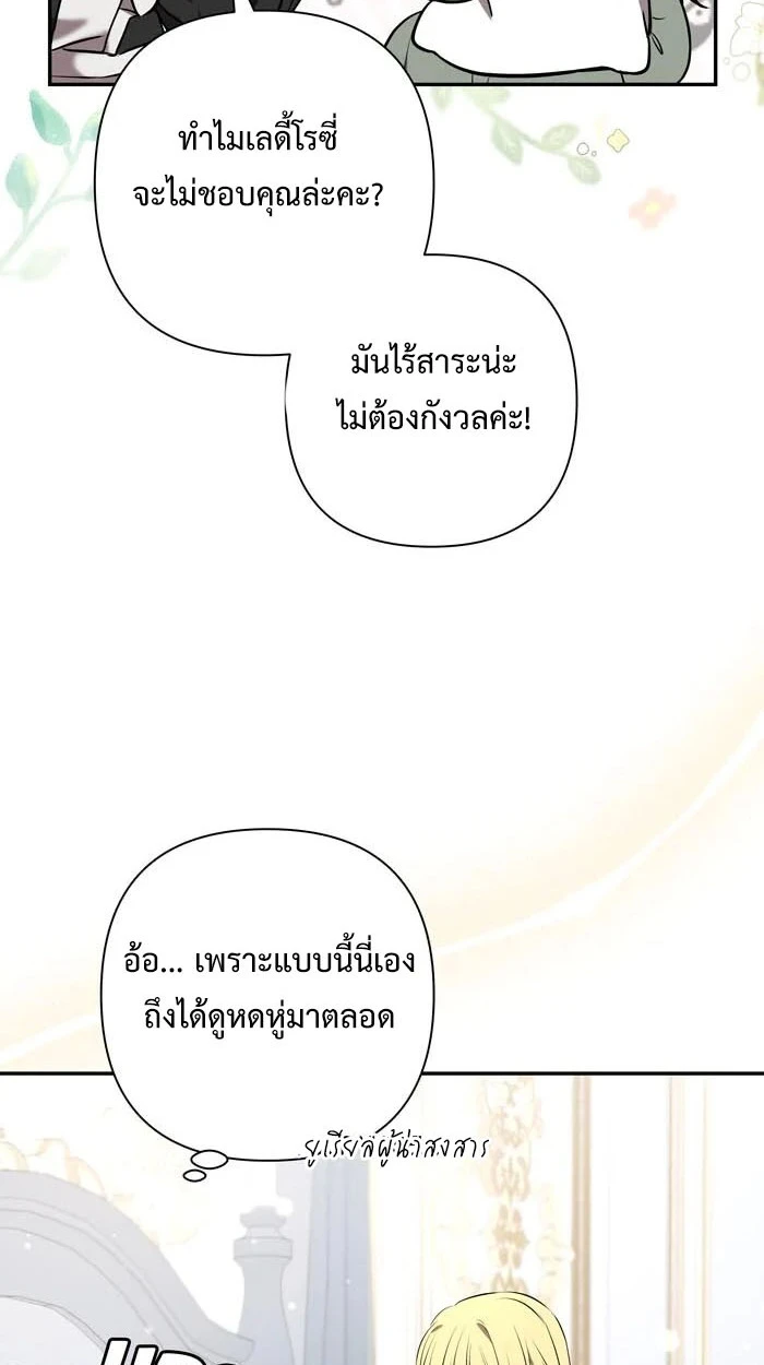 [จบ] เมื่อฉันติดอยู่ในเกมจีบหนุ่มของน้องสาว - ตอนที่ 58 - หน้า 17