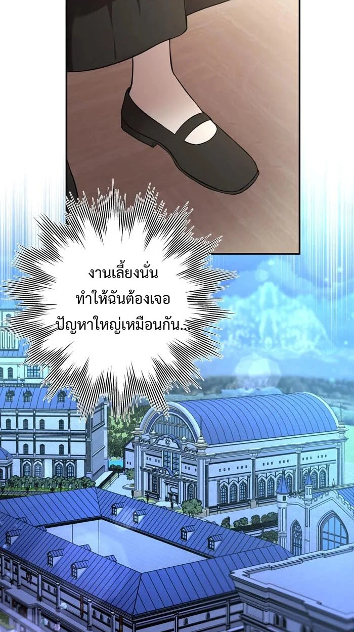 [จบ] เมื่อฉันติดอยู่ในเกมจีบหนุ่มของน้องสาว - ตอนที่ 58 - หน้า 19