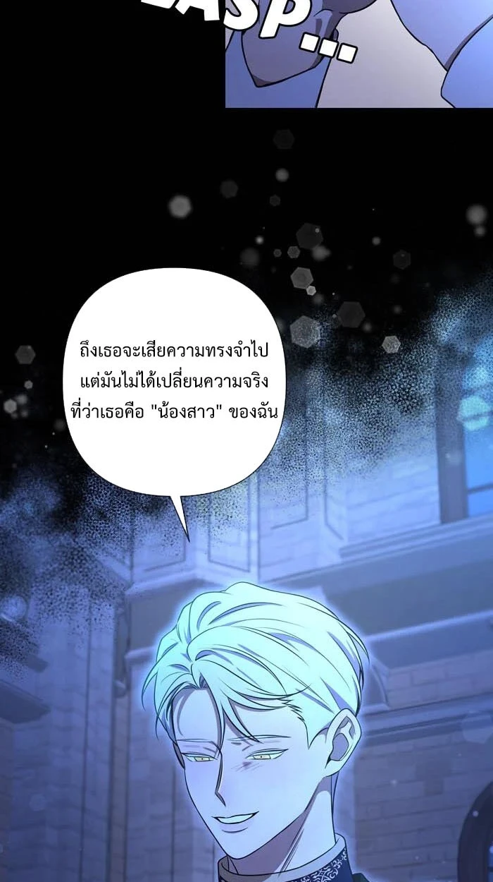 [จบ] เมื่อฉันติดอยู่ในเกมจีบหนุ่มของน้องสาว - ตอนที่ 58 - หน้า 25