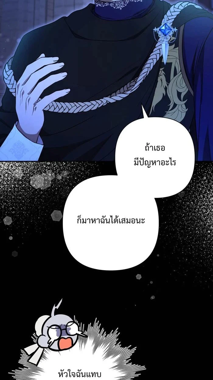 [จบ] เมื่อฉันติดอยู่ในเกมจีบหนุ่มของน้องสาว - ตอนที่ 58 - หน้า 26