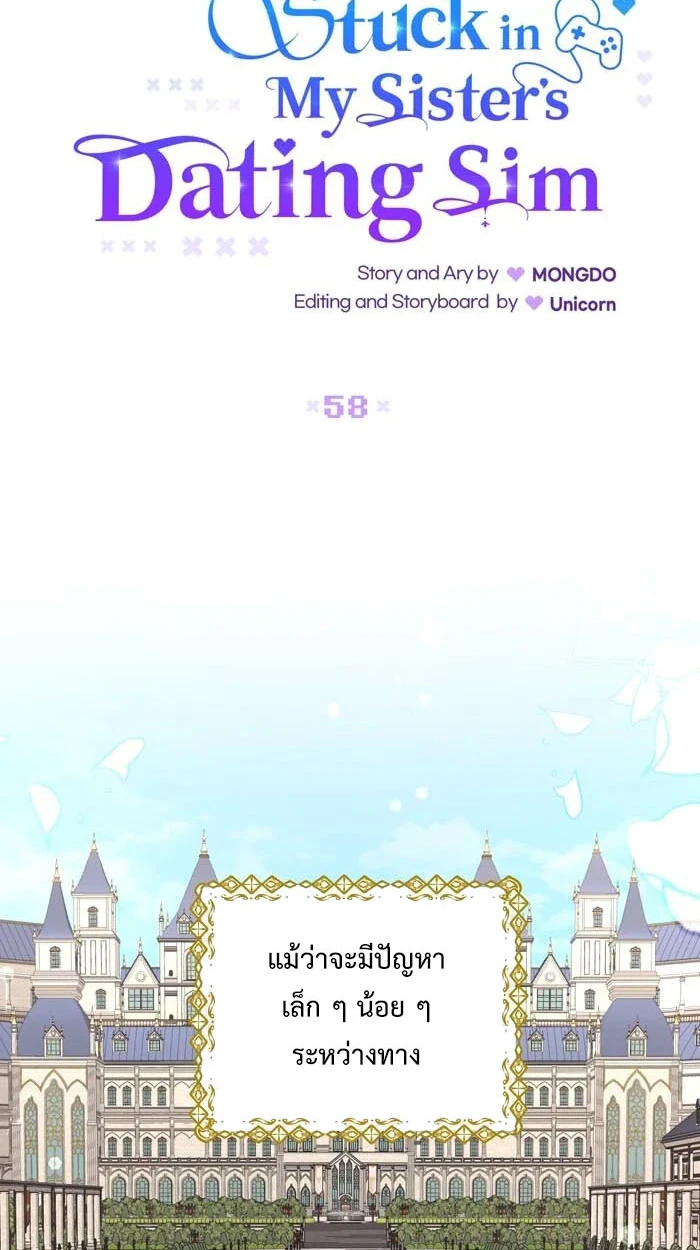 [จบ] เมื่อฉันติดอยู่ในเกมจีบหนุ่มของน้องสาว - ตอนที่ 58 - หน้า 28