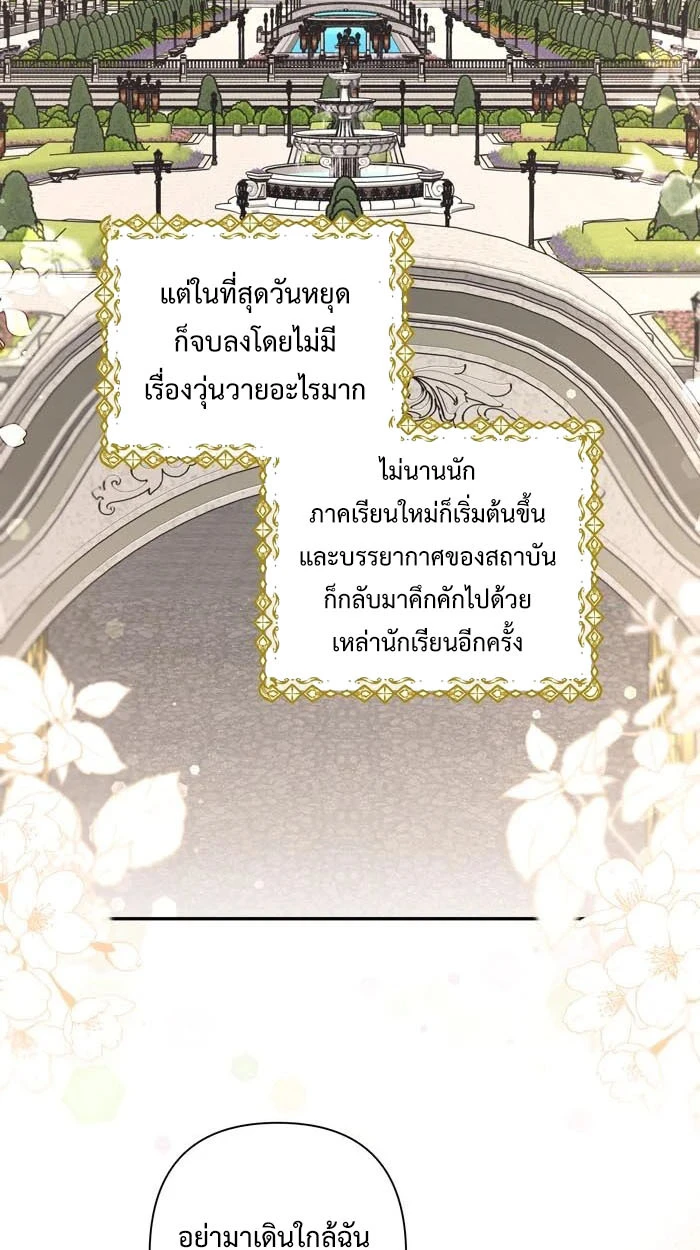 [จบ] เมื่อฉันติดอยู่ในเกมจีบหนุ่มของน้องสาว - ตอนที่ 58 - หน้า 29