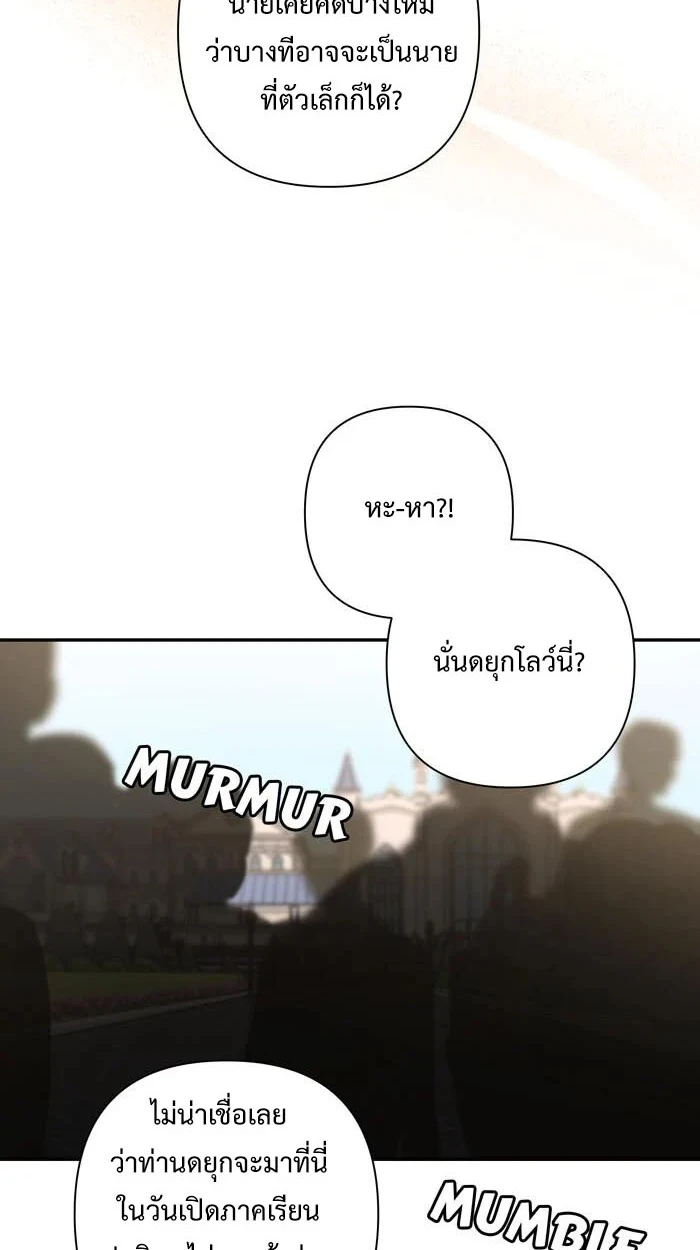 [จบ] เมื่อฉันติดอยู่ในเกมจีบหนุ่มของน้องสาว - ตอนที่ 58 - หน้า 31