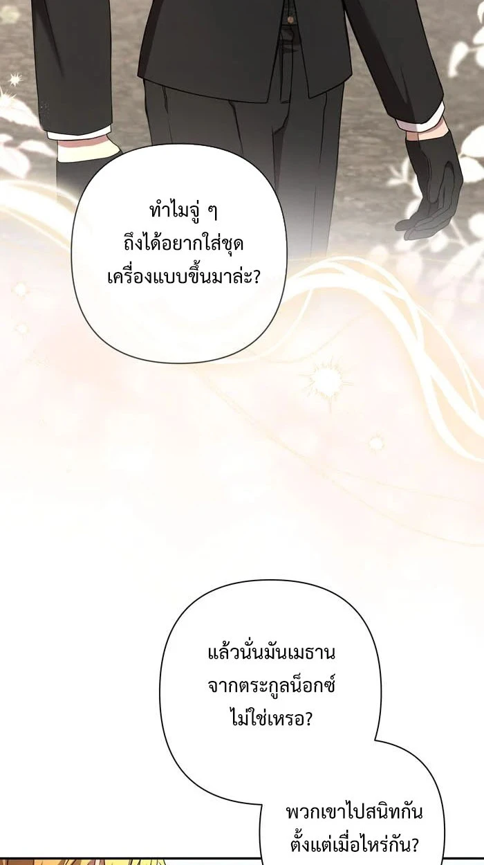 [จบ] เมื่อฉันติดอยู่ในเกมจีบหนุ่มของน้องสาว - ตอนที่ 58 - หน้า 34