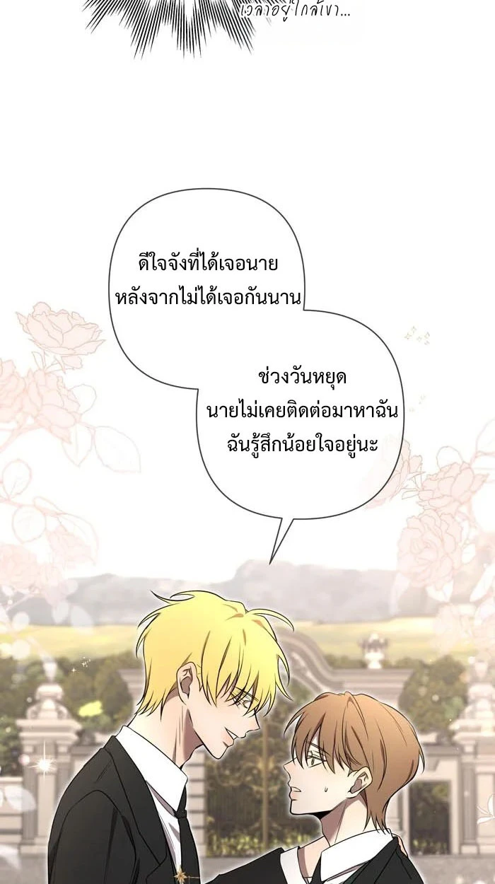 [จบ] เมื่อฉันติดอยู่ในเกมจีบหนุ่มของน้องสาว - ตอนที่ 58 - หน้า 39