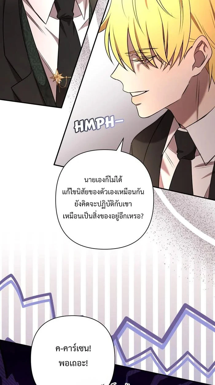[จบ] เมื่อฉันติดอยู่ในเกมจีบหนุ่มของน้องสาว - ตอนที่ 58 - หน้า 43