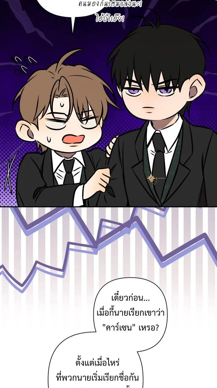 [จบ] เมื่อฉันติดอยู่ในเกมจีบหนุ่มของน้องสาว - ตอนที่ 58 - หน้า 44