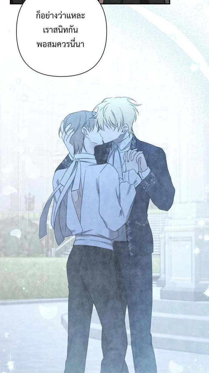 [จบ] เมื่อฉันติดอยู่ในเกมจีบหนุ่มของน้องสาว - ตอนที่ 58 - หน้า 47