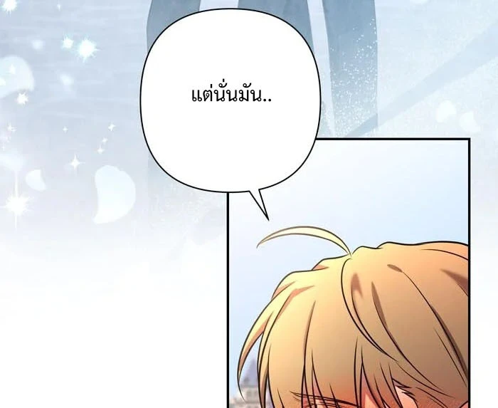 [จบ] เมื่อฉันติดอยู่ในเกมจีบหนุ่มของน้องสาว - ตอนที่ 58 - หน้า 48