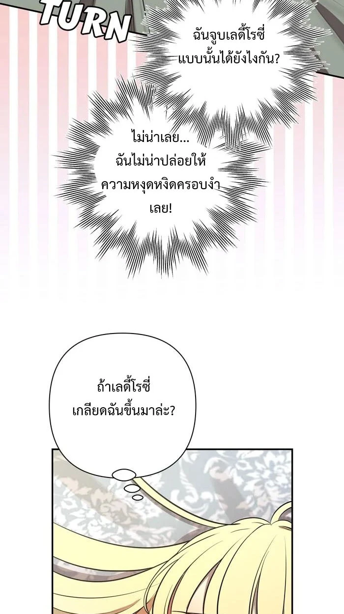 [จบ] เมื่อฉันติดอยู่ในเกมจีบหนุ่มของน้องสาว - ตอนที่ 58 - หน้า 6