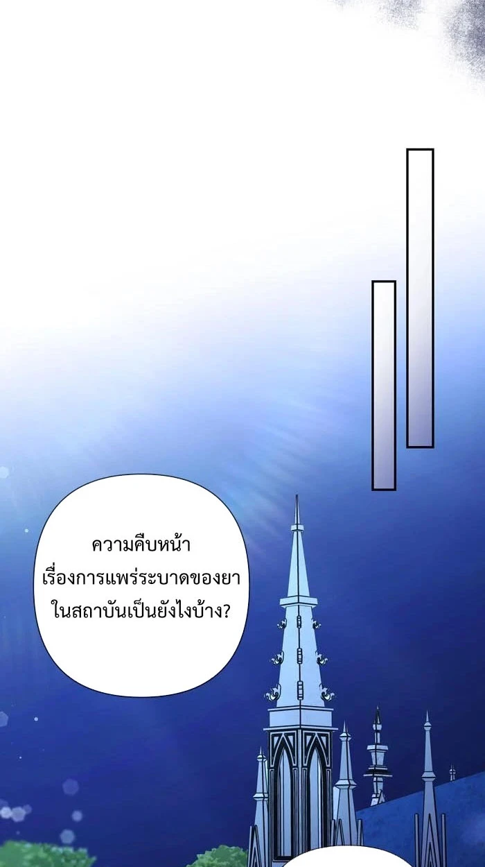 [จบ] เมื่อฉันติดอยู่ในเกมจีบหนุ่มของน้องสาว - ตอนที่ 58 - หน้า 51