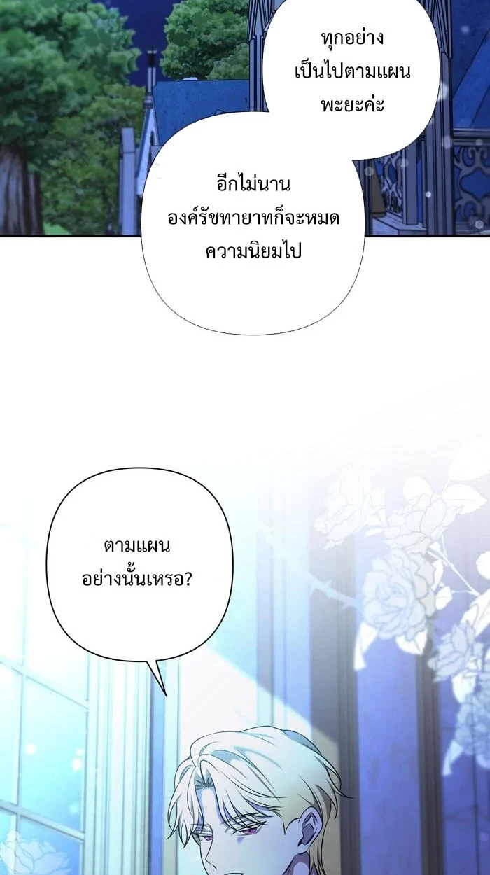 [จบ] เมื่อฉันติดอยู่ในเกมจีบหนุ่มของน้องสาว - ตอนที่ 58 - หน้า 52
