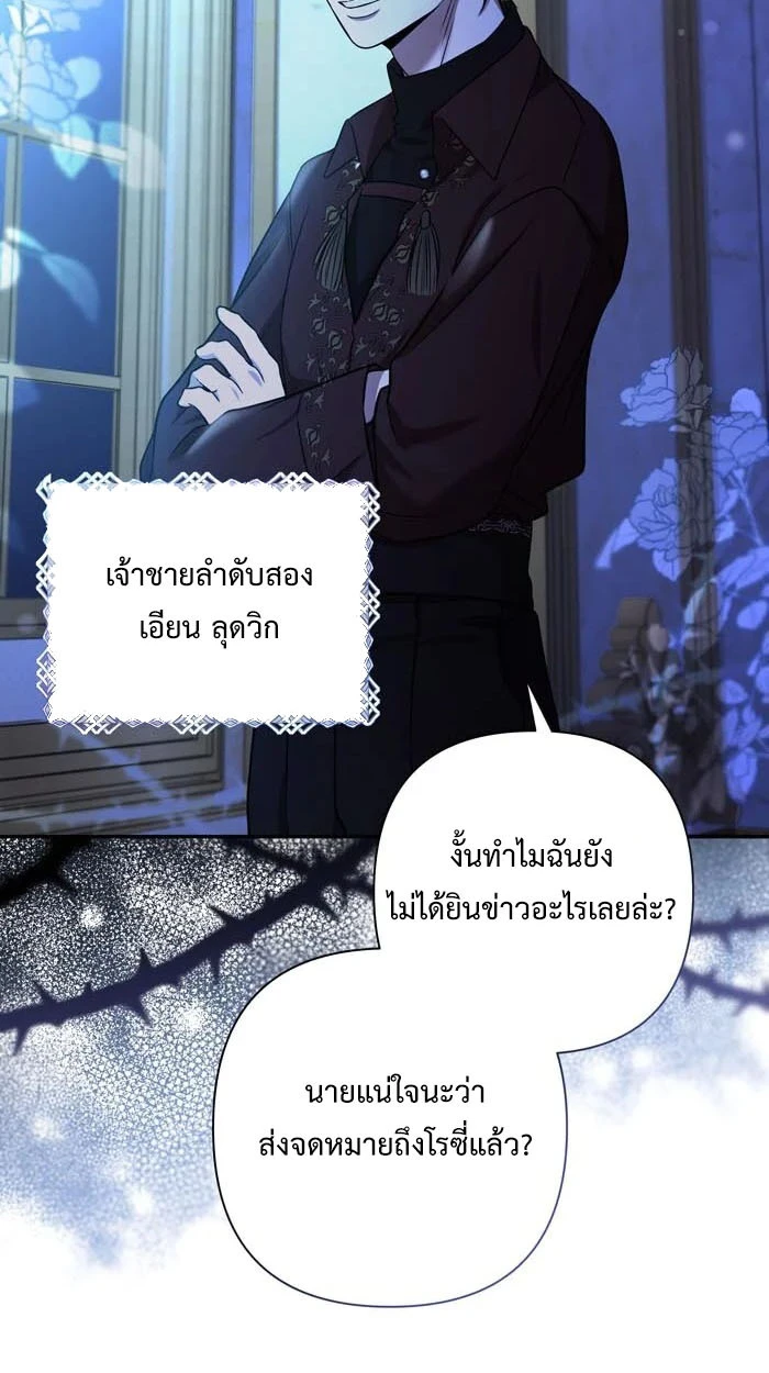 [จบ] เมื่อฉันติดอยู่ในเกมจีบหนุ่มของน้องสาว - ตอนที่ 58 - หน้า 53