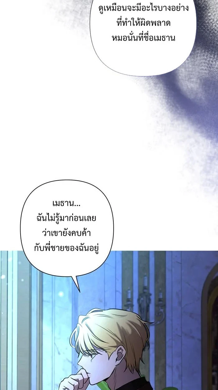 [จบ] เมื่อฉันติดอยู่ในเกมจีบหนุ่มของน้องสาว - ตอนที่ 58 - หน้า 56