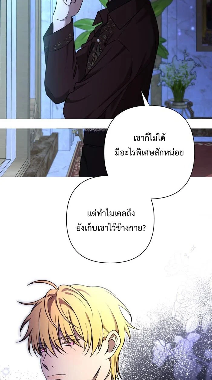 [จบ] เมื่อฉันติดอยู่ในเกมจีบหนุ่มของน้องสาว - ตอนที่ 58 - หน้า 57
